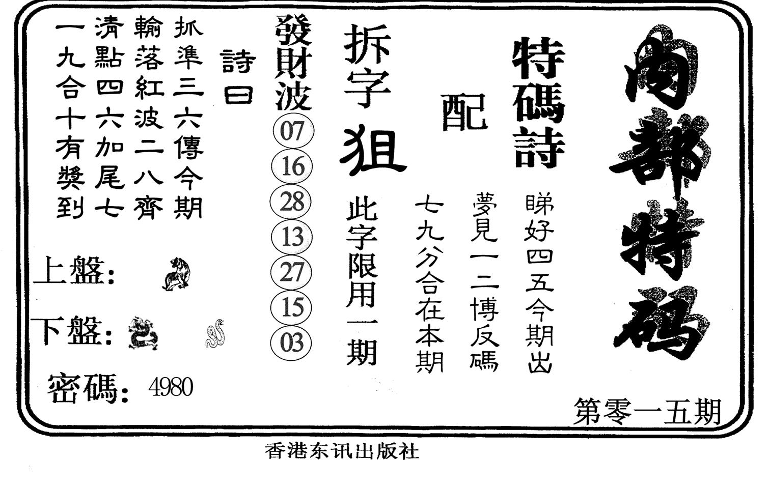 内部特码-15