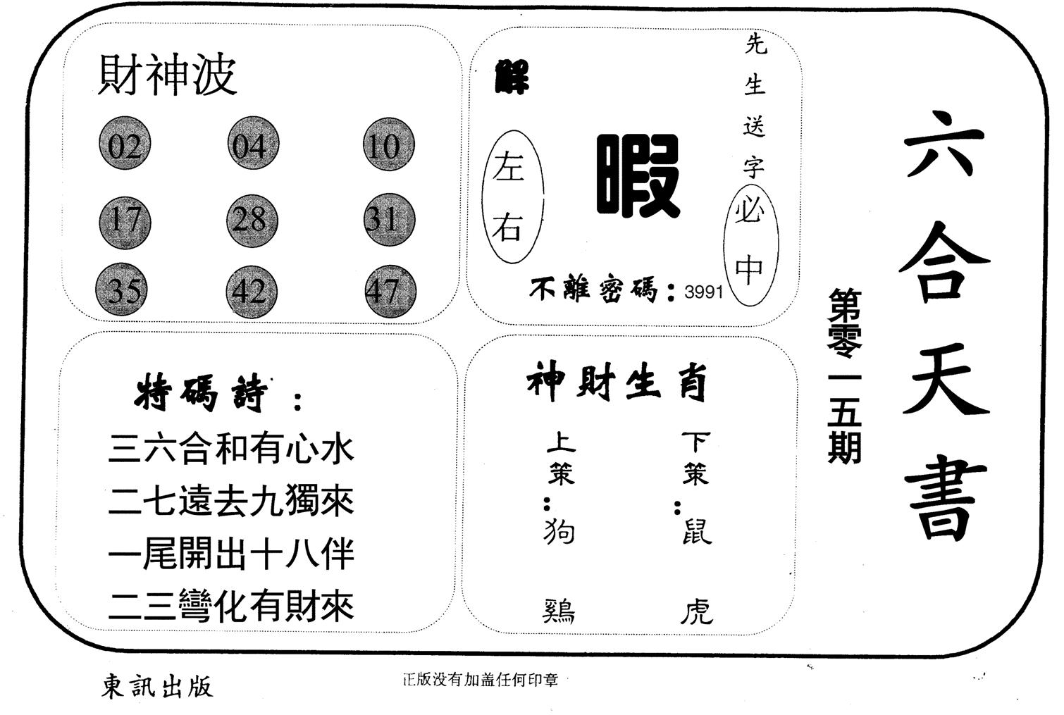 六合天书-15