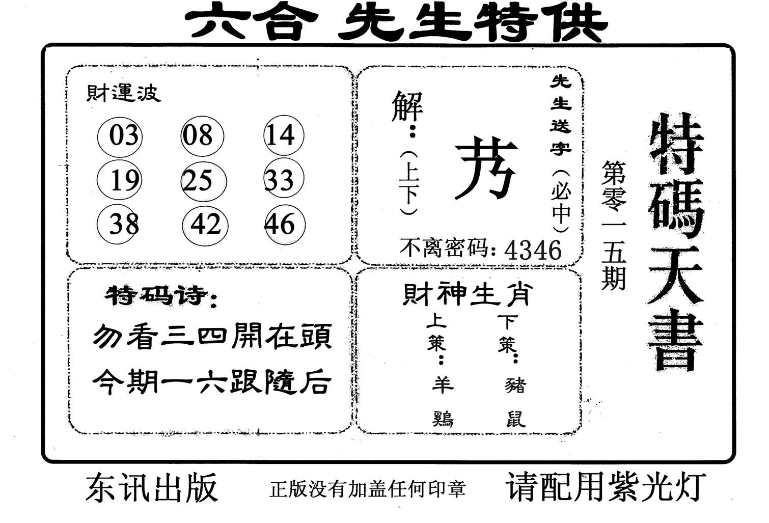 特码天书-15