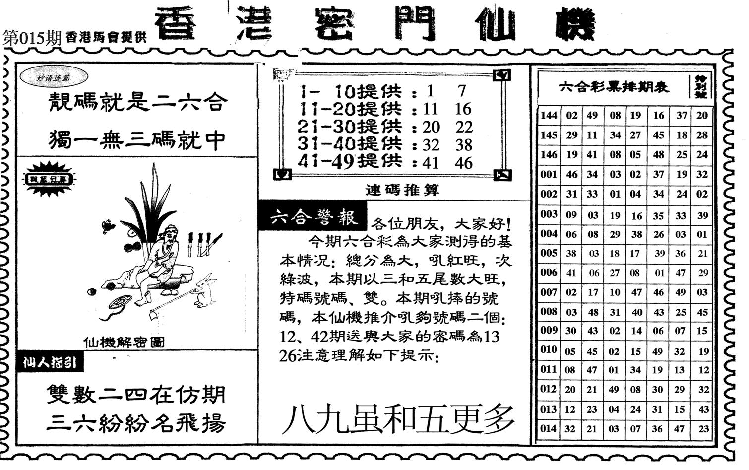 新香港密门仙机-15