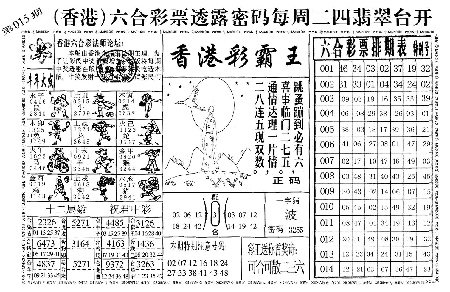 香港彩霸王-15