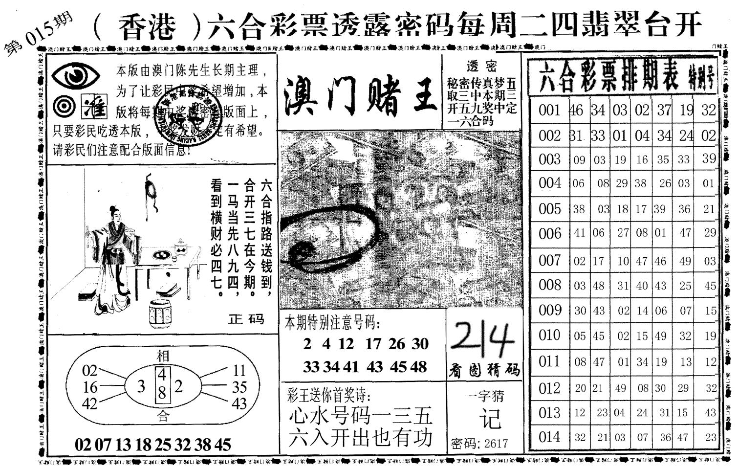 澳门堵王-15