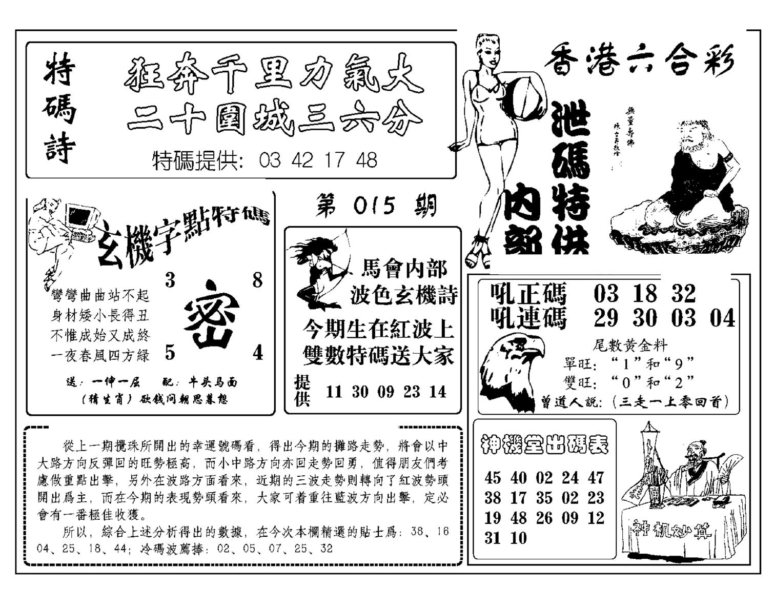 内部泄码特供(新图)-15