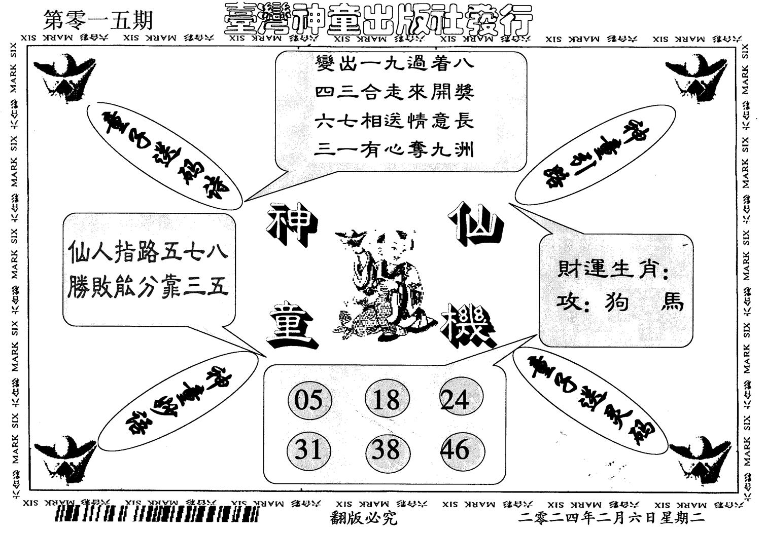 神童仙机-15