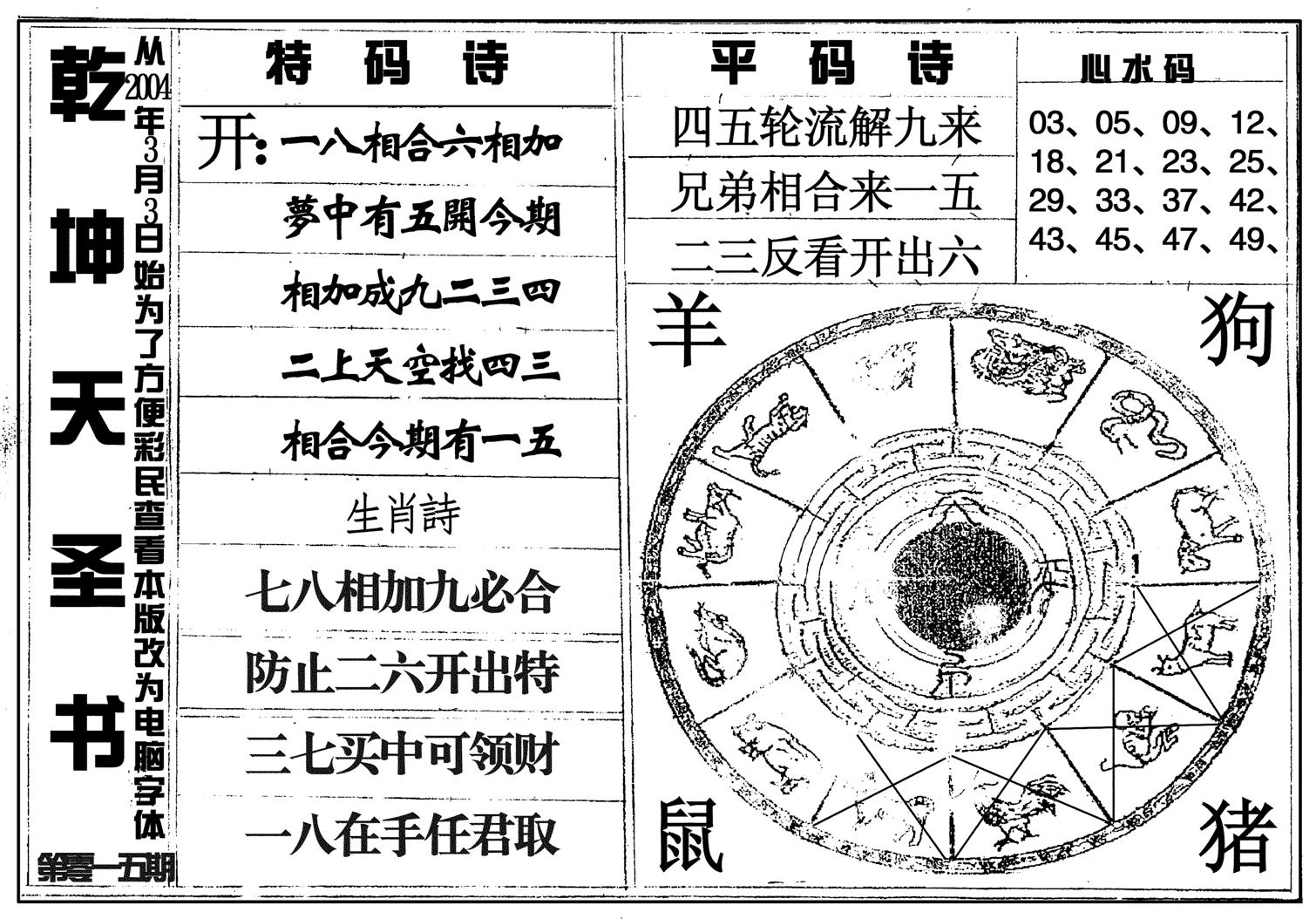 乾坤天圣书-15