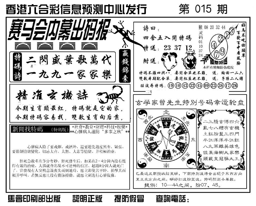 赛马会内幕出码报(新图)-15