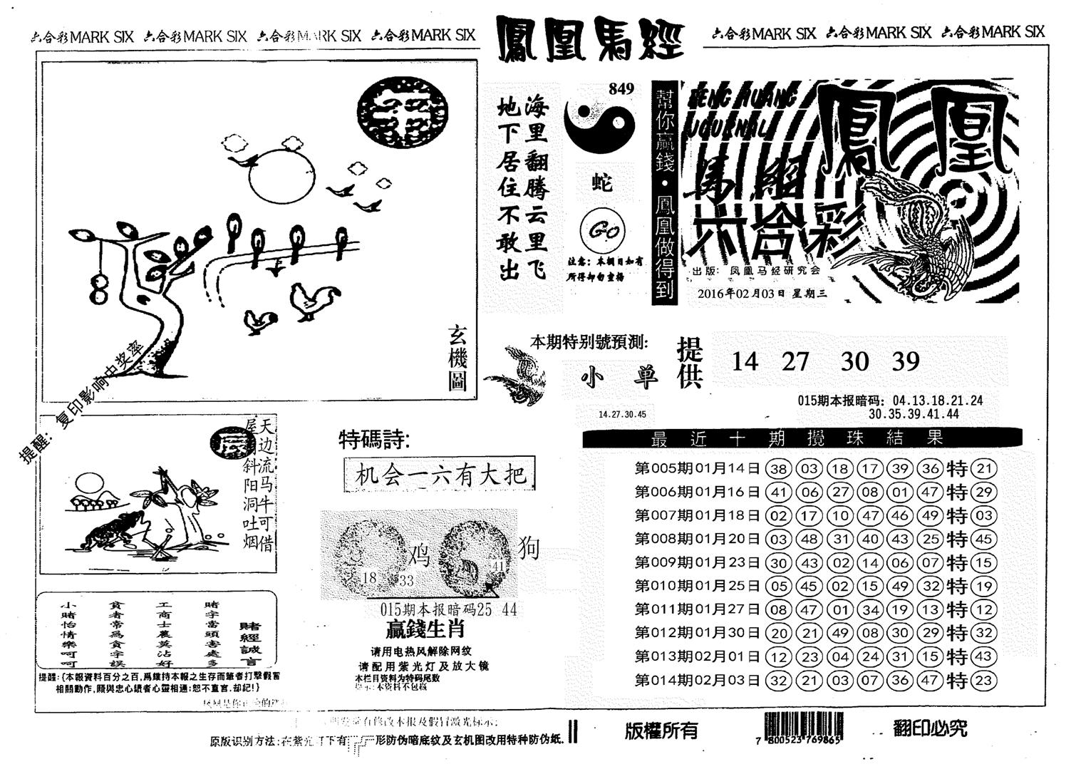 凤凰马经(信封)-15