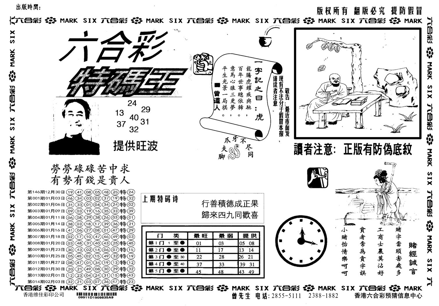 特码王(信封)-15