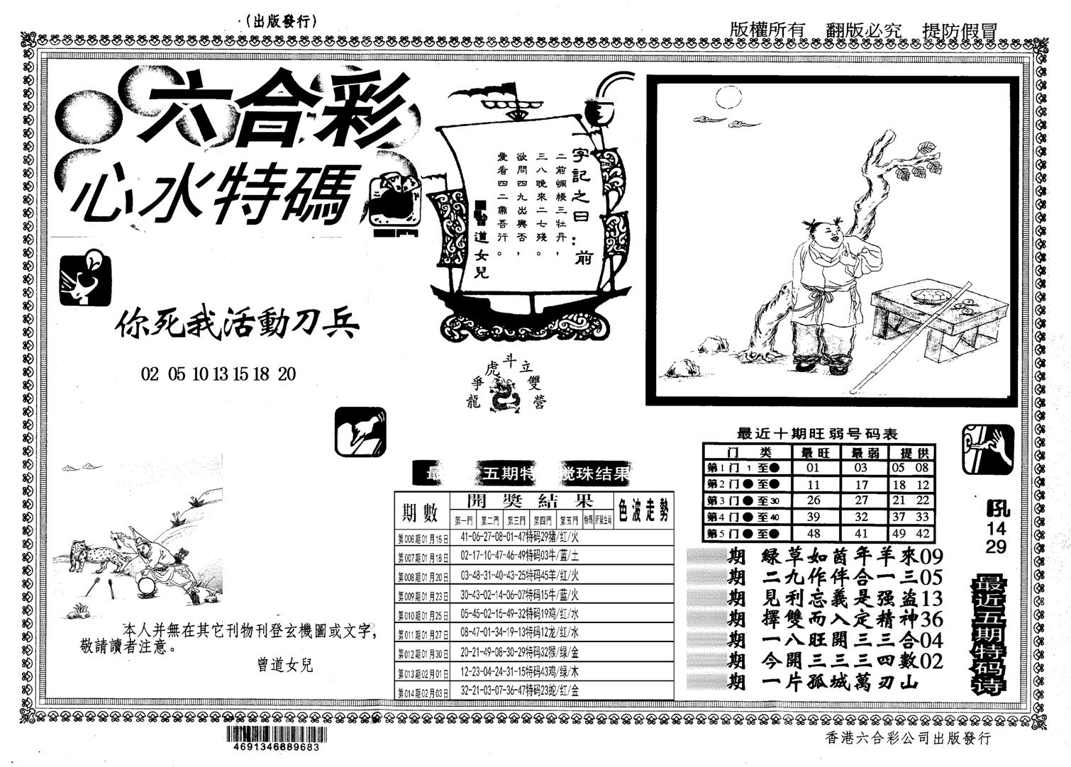 心水特码(信封)-15