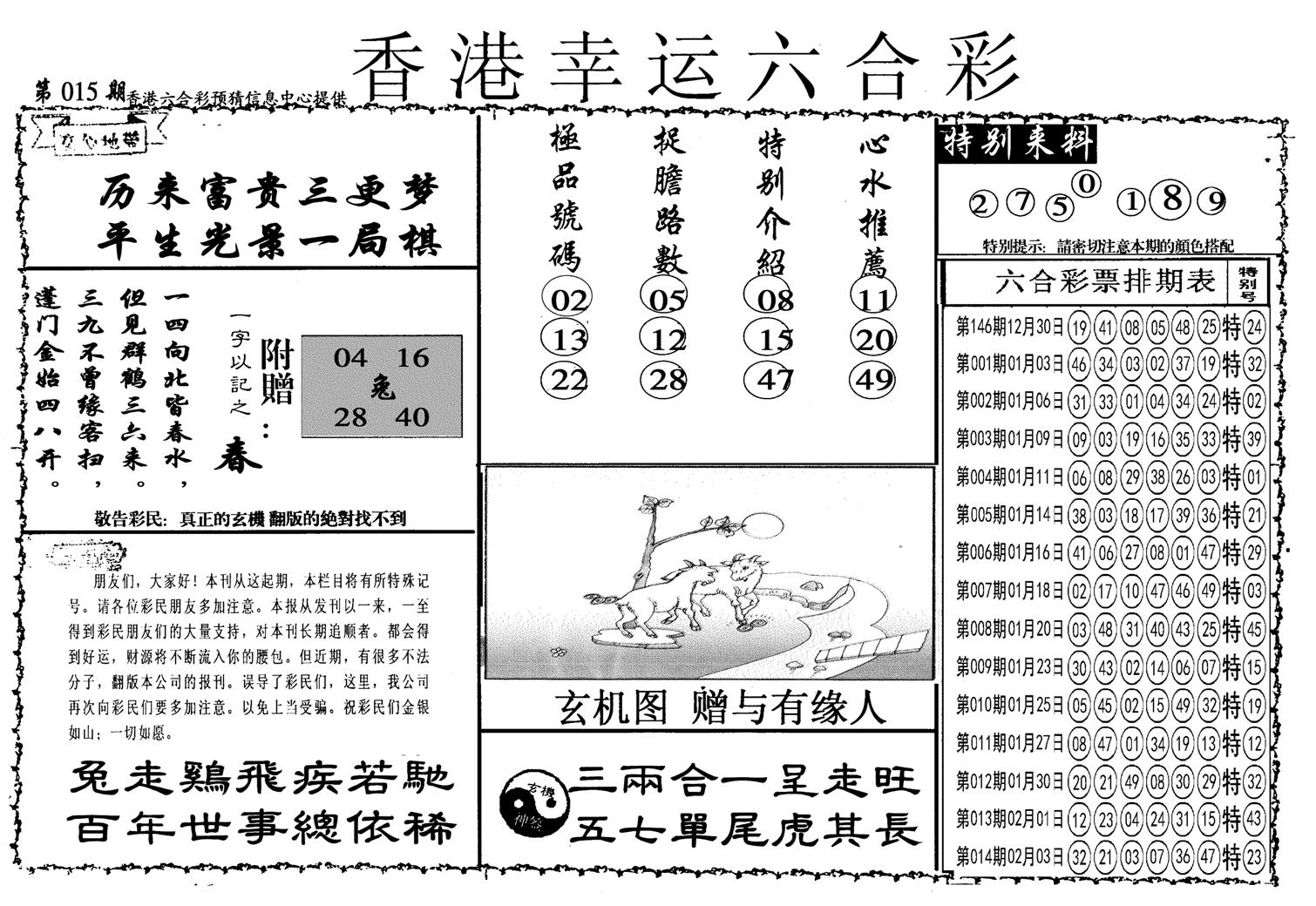 幸运六合彩(信封)-15