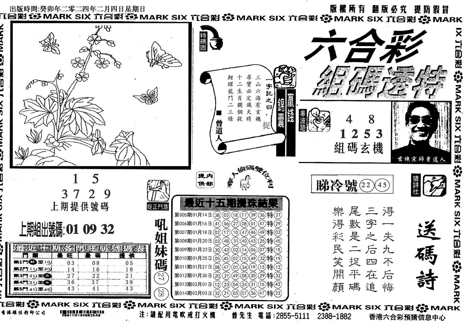 组码特码(信封)-15