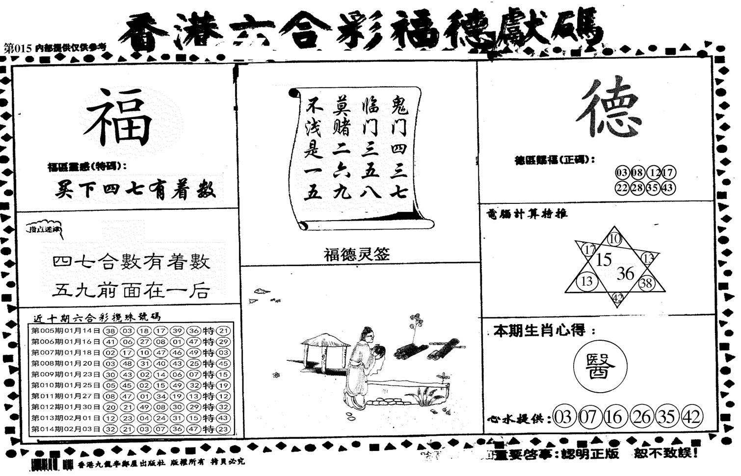 德福献码(信封)-15