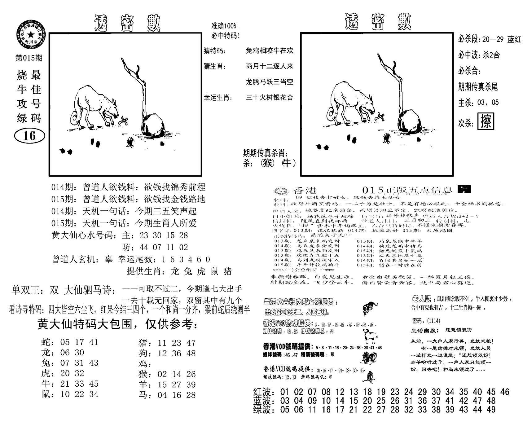 诸葛透密数(新图)-15