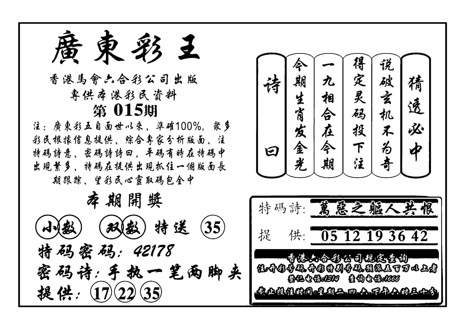 广东彩王(新图)-15