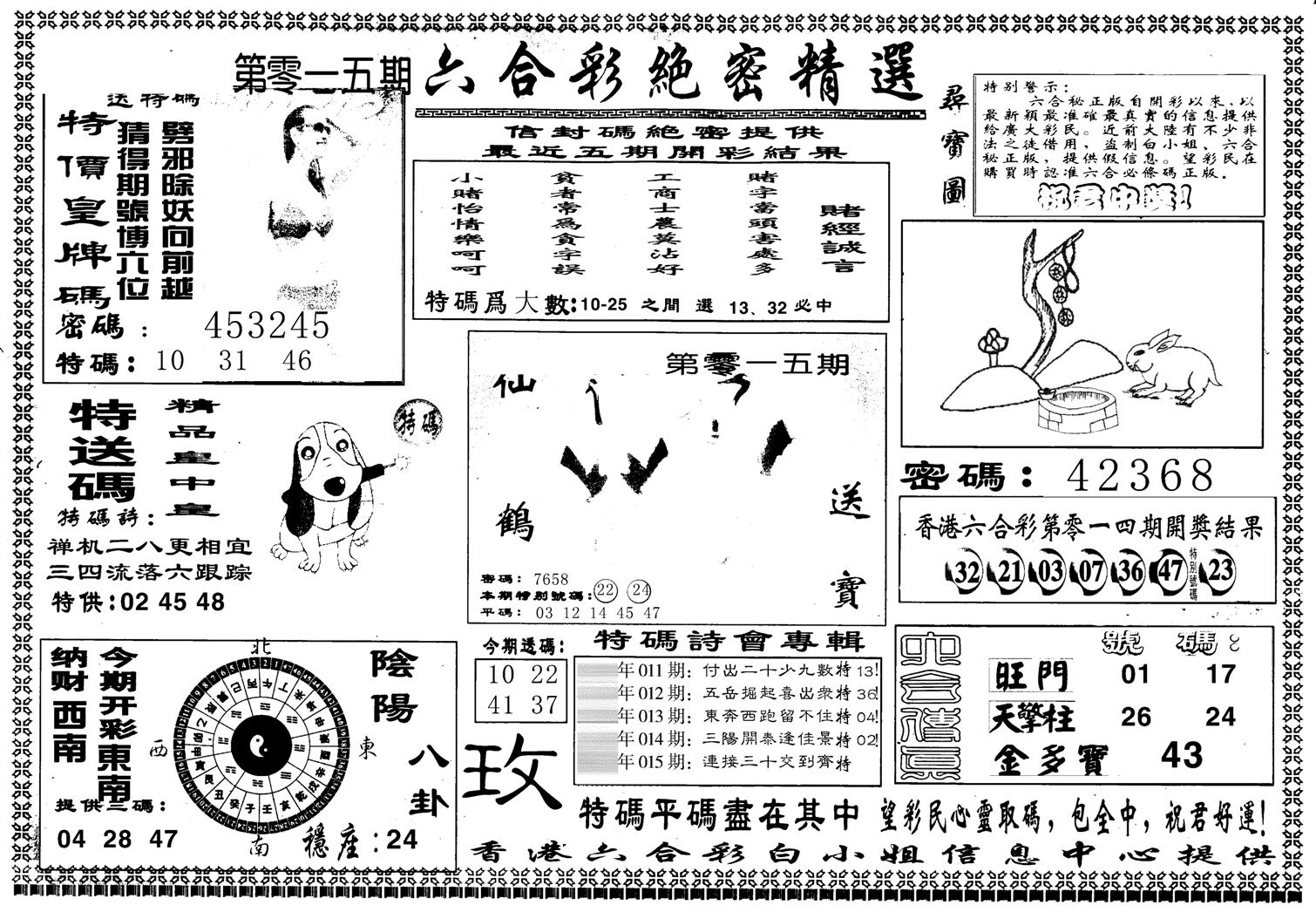 白姐绝密精选A-15