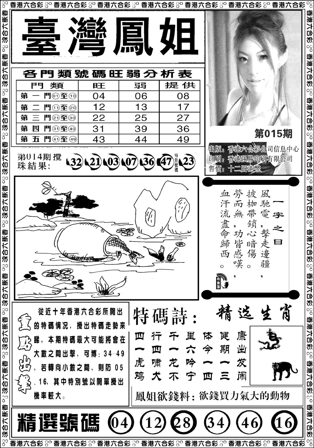 台湾凤姐(新图)-15