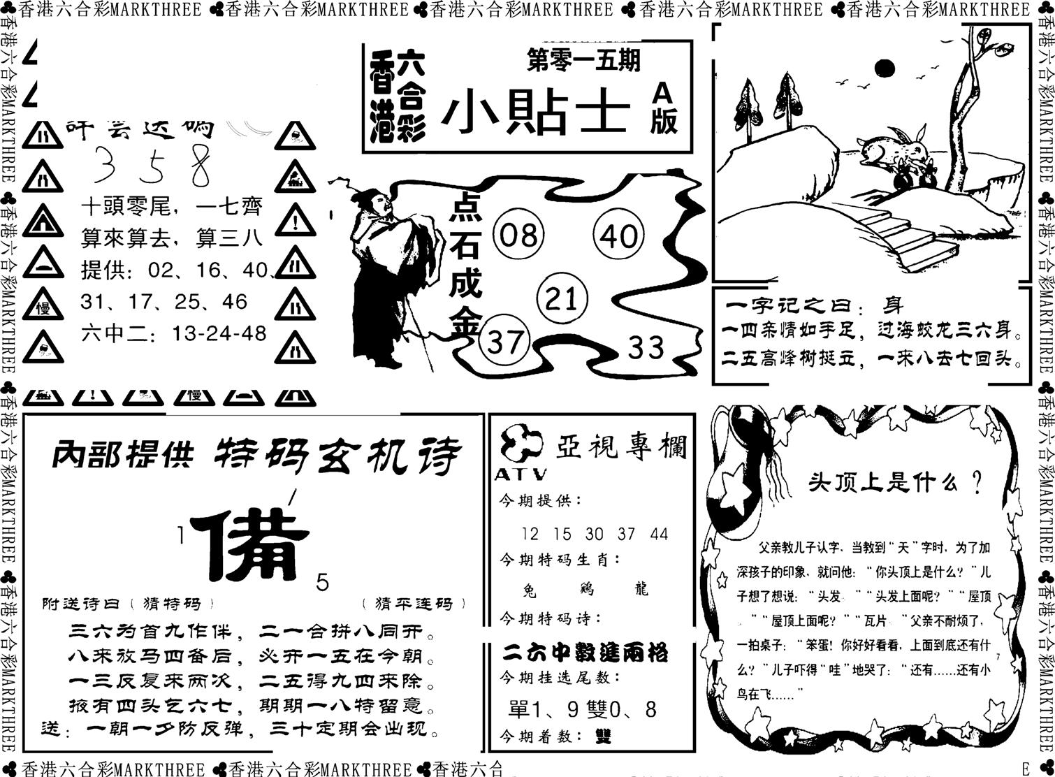 小贴士A(新图)-15