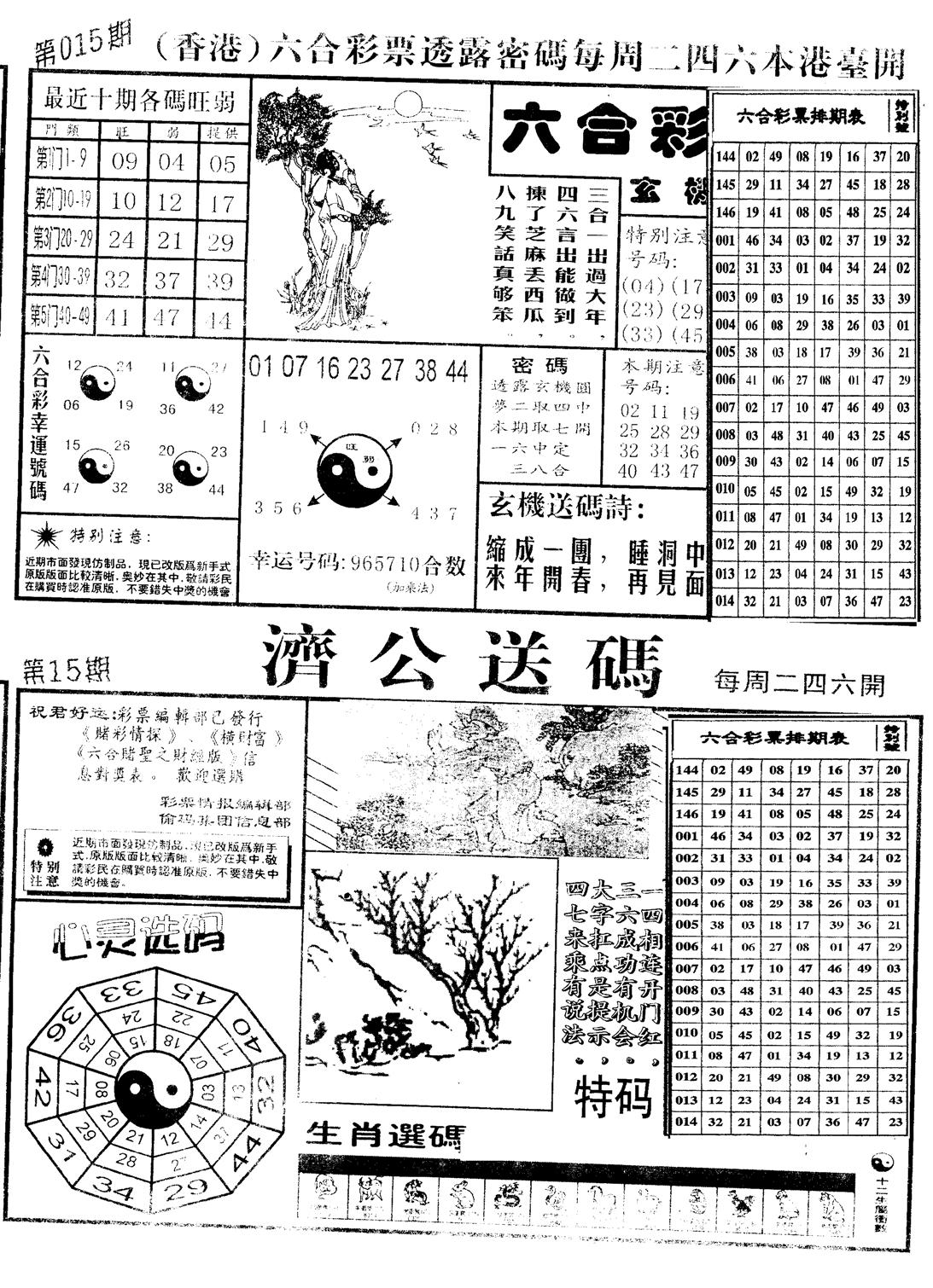 老版梅花四合A-15