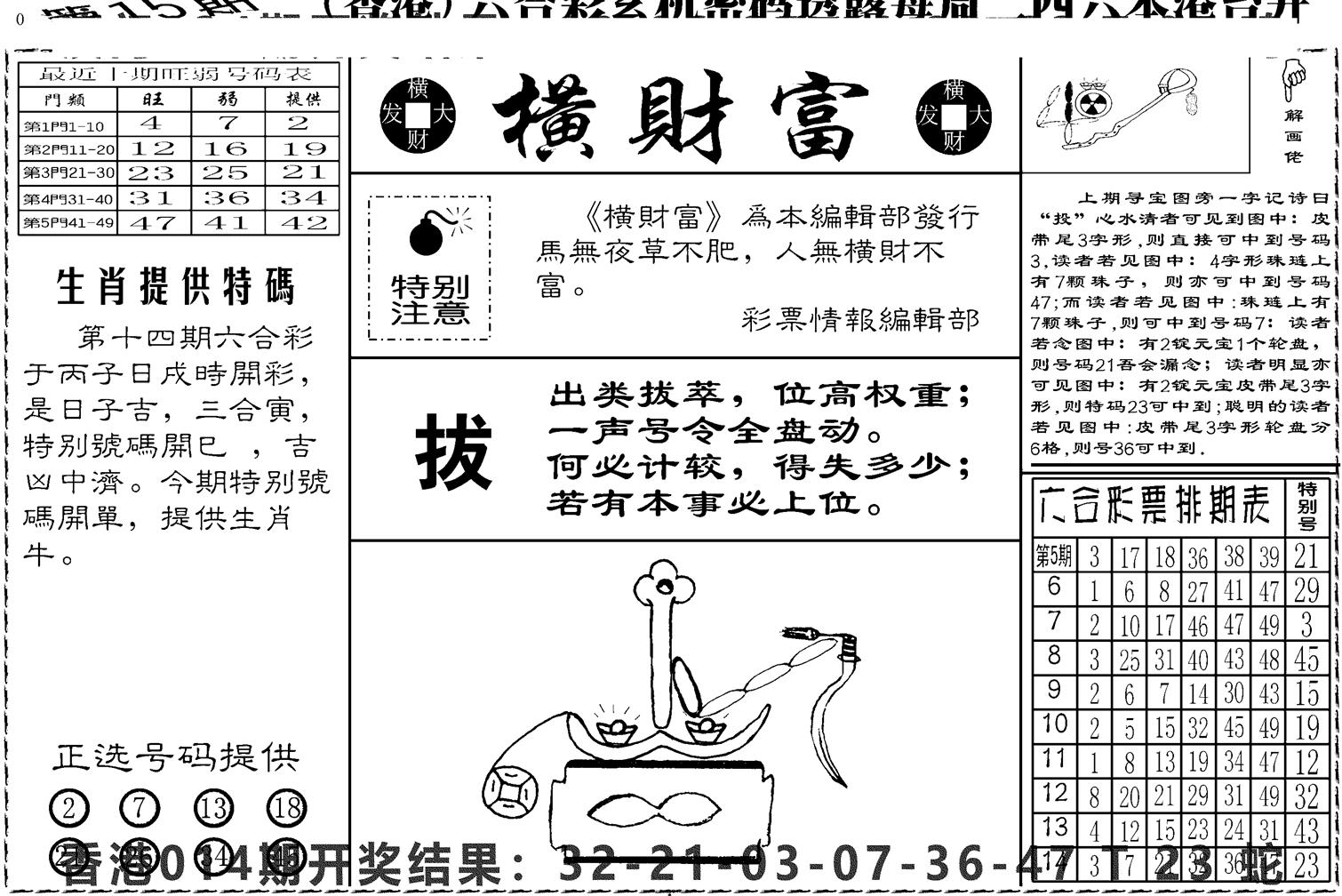 老版横财富-15