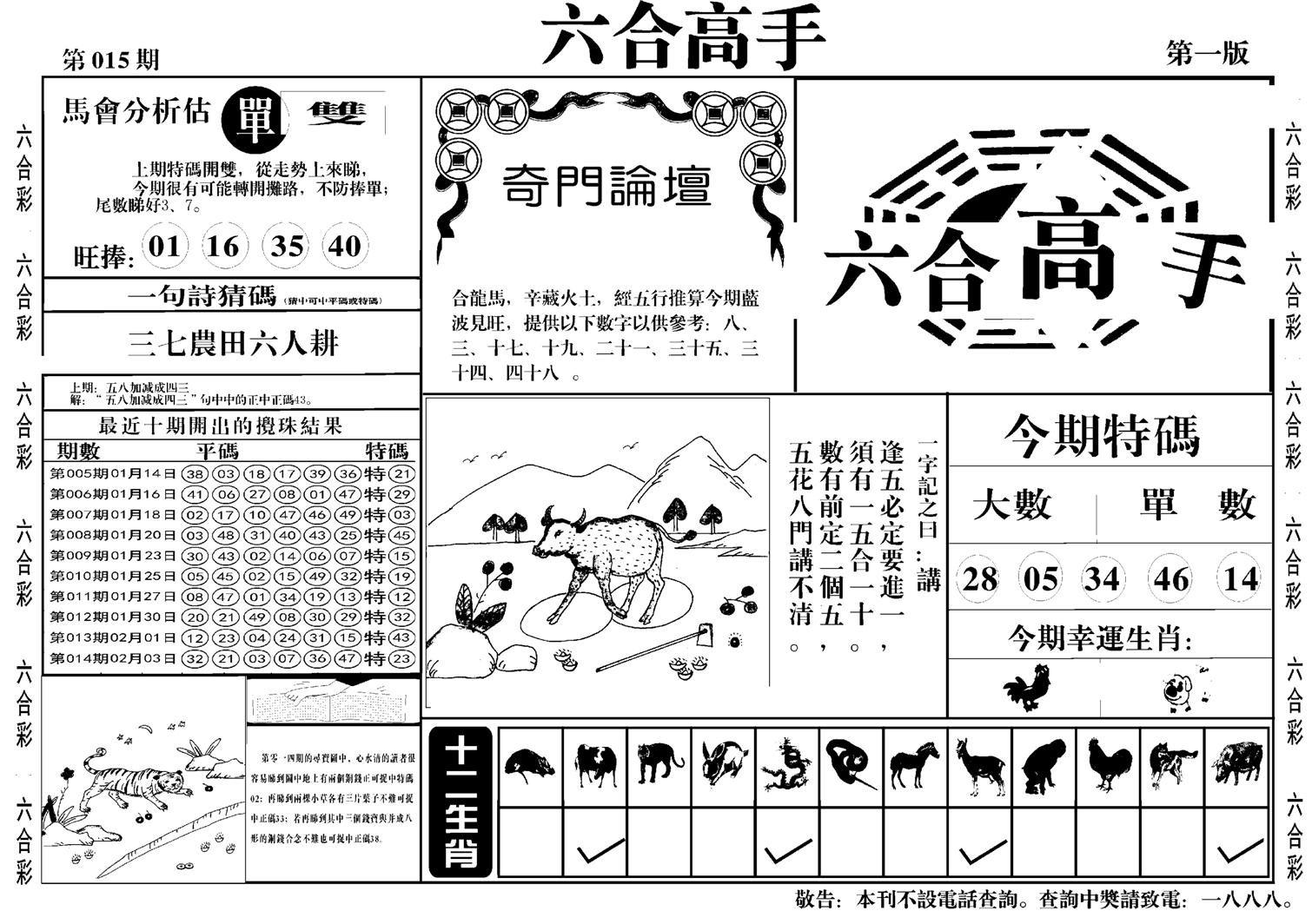 六合高手A-15