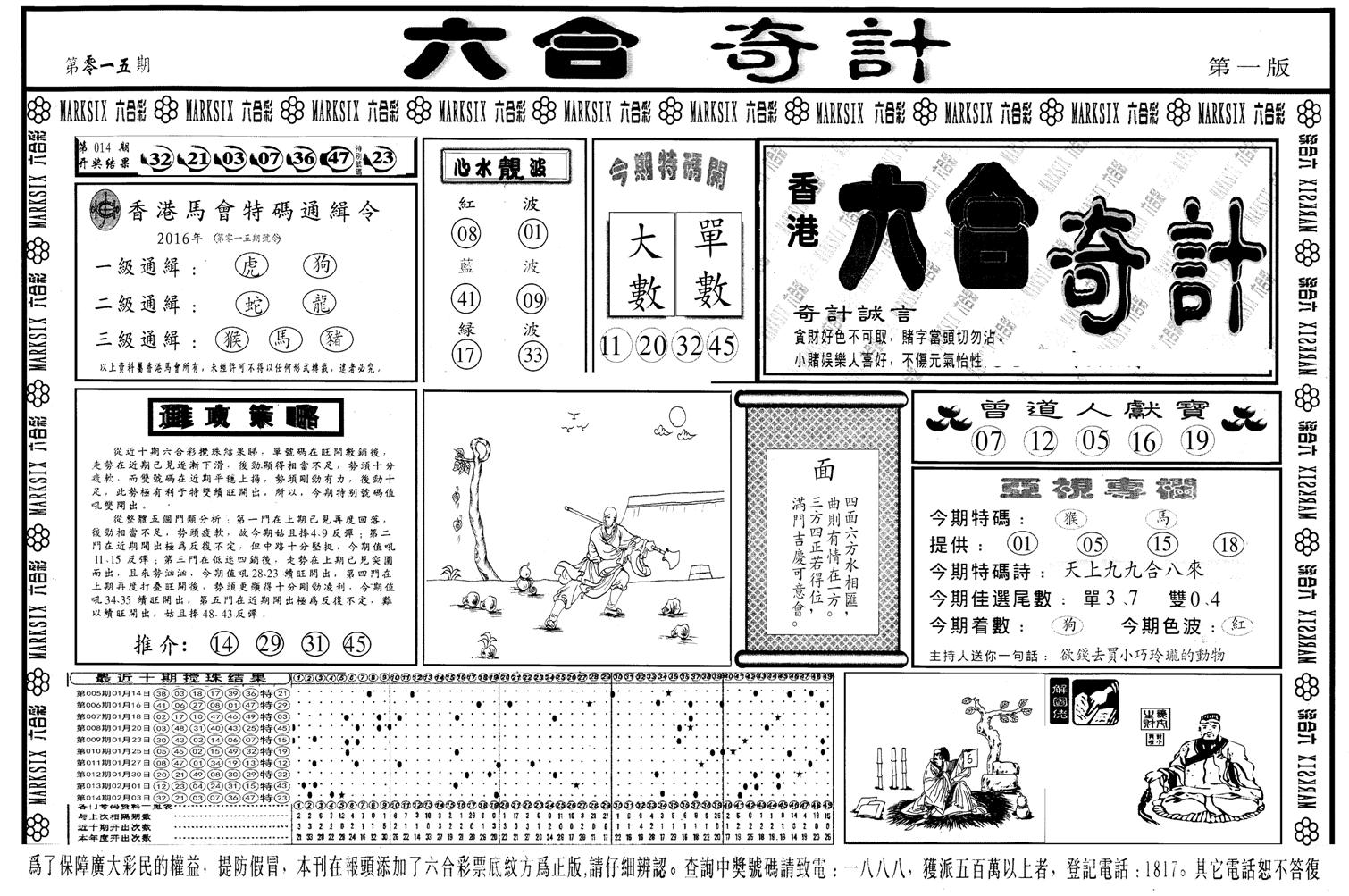 六合奇计A-15