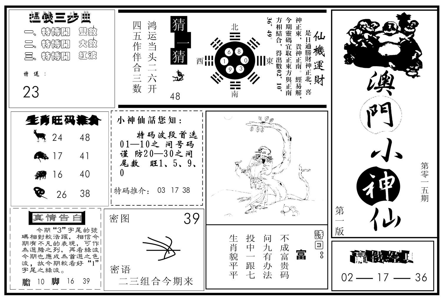 澳门小神仙A-15