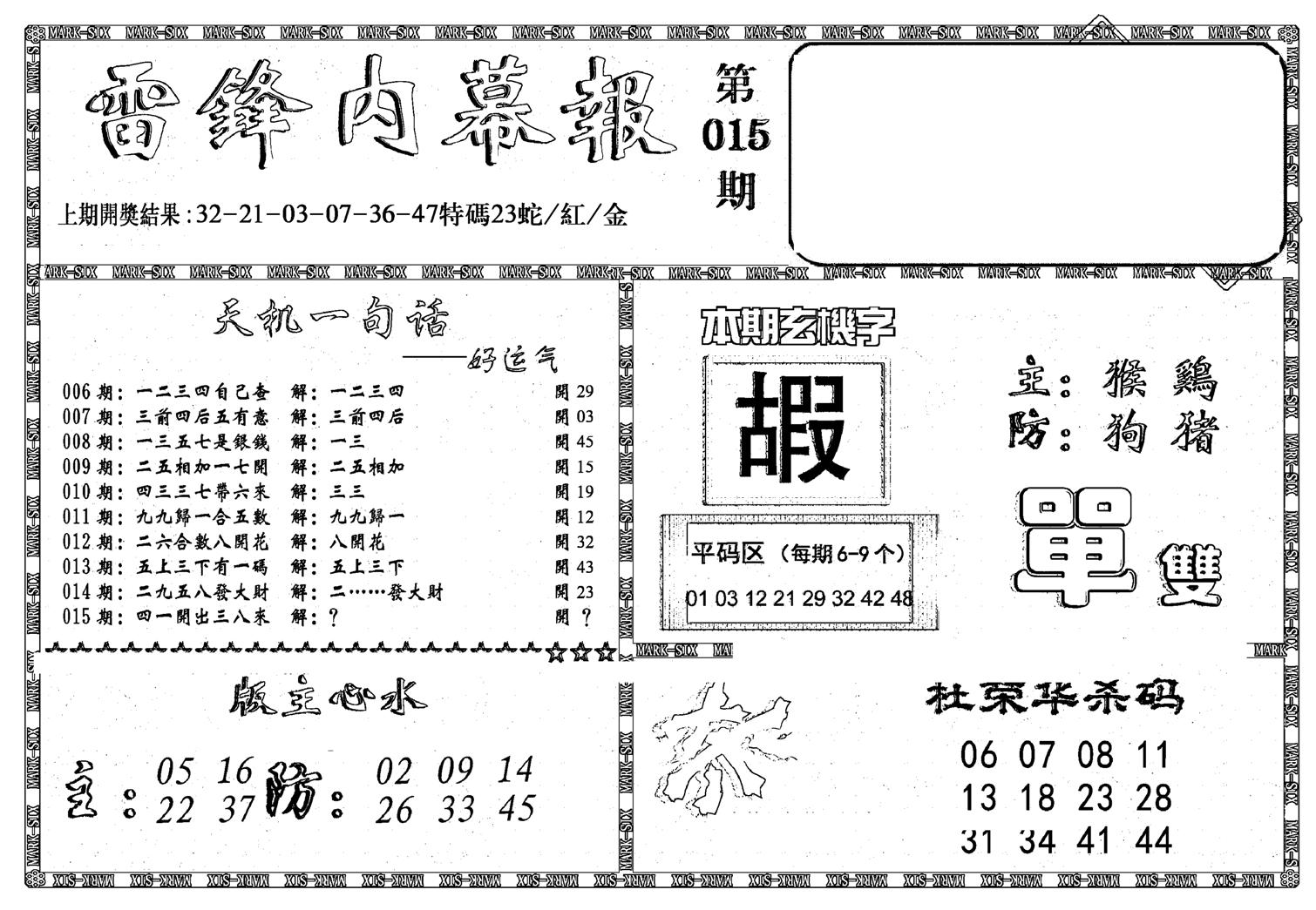 新雷锋报-15