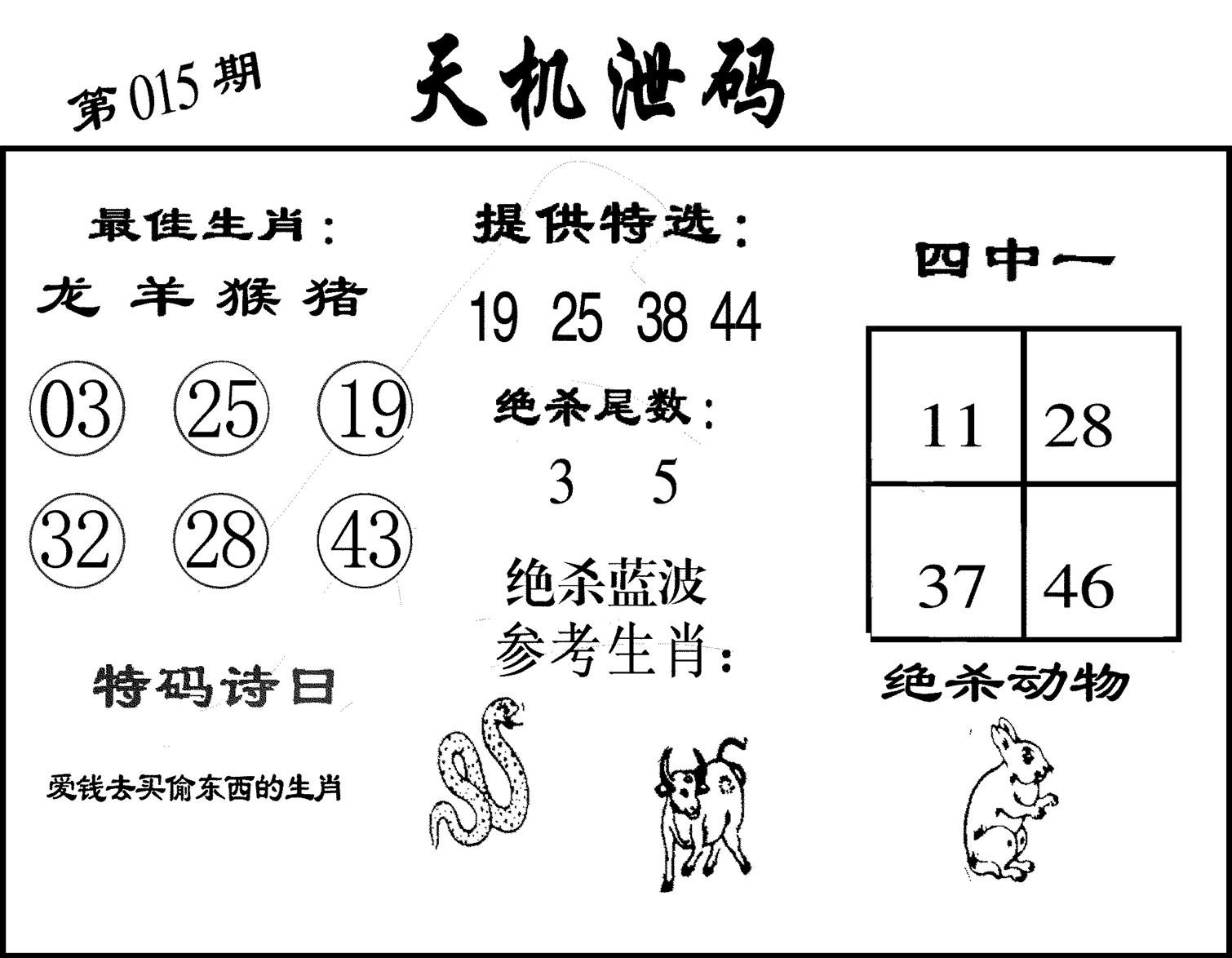 天机泄码-15