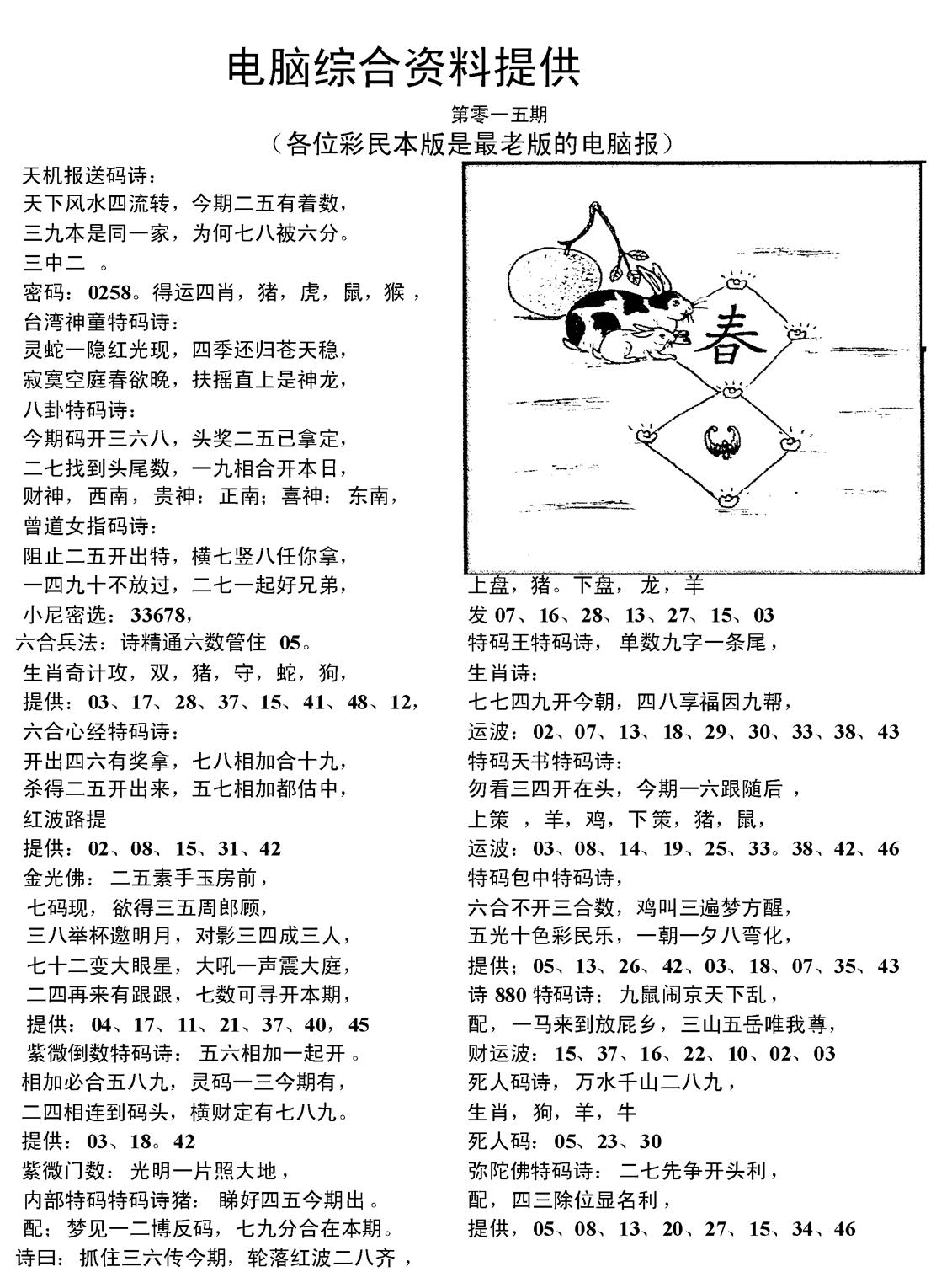 当日电脑综合资料C-15