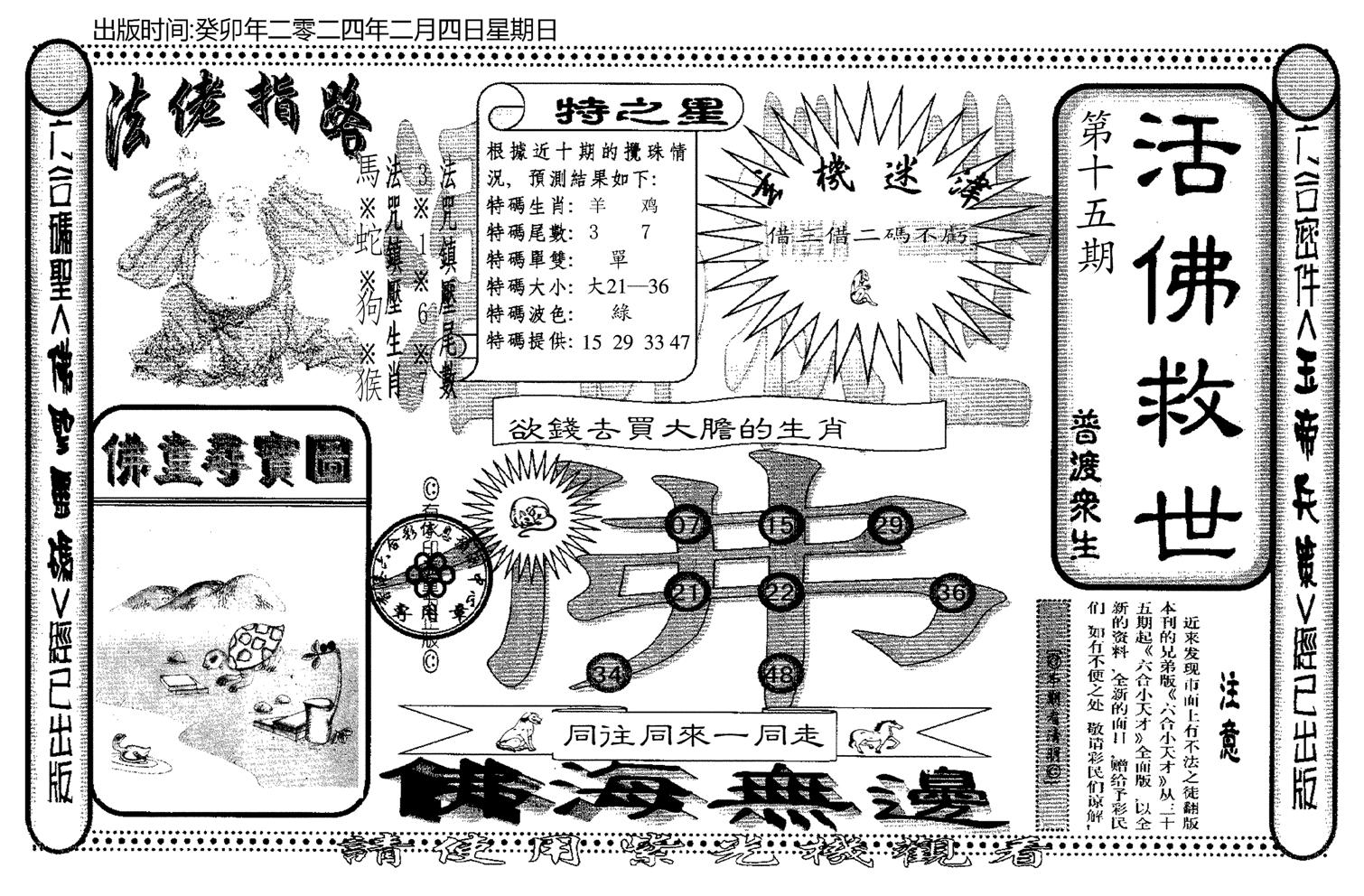 老活佛救世-15