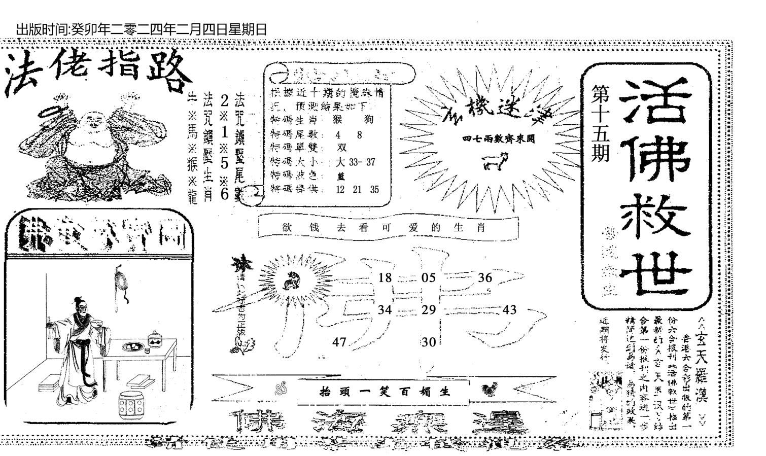 活佛救世-15