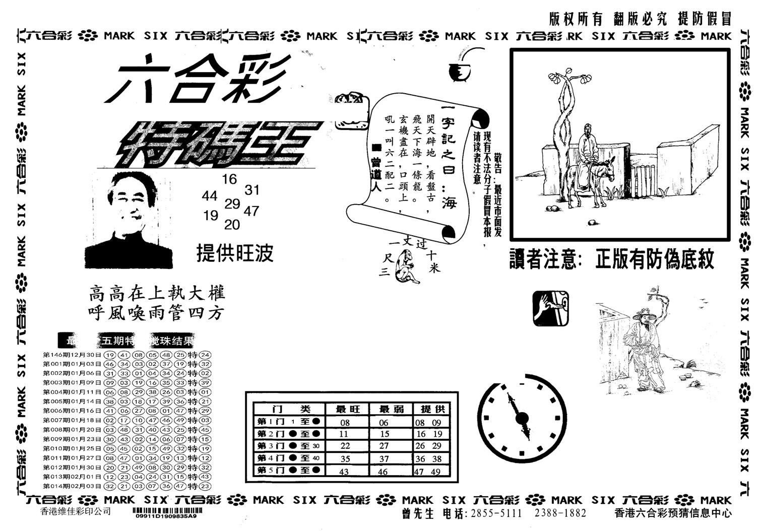 另版特码王-15