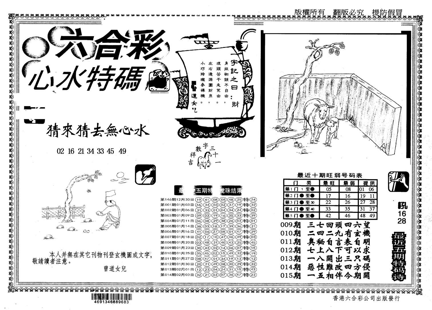 另版心水特码-15