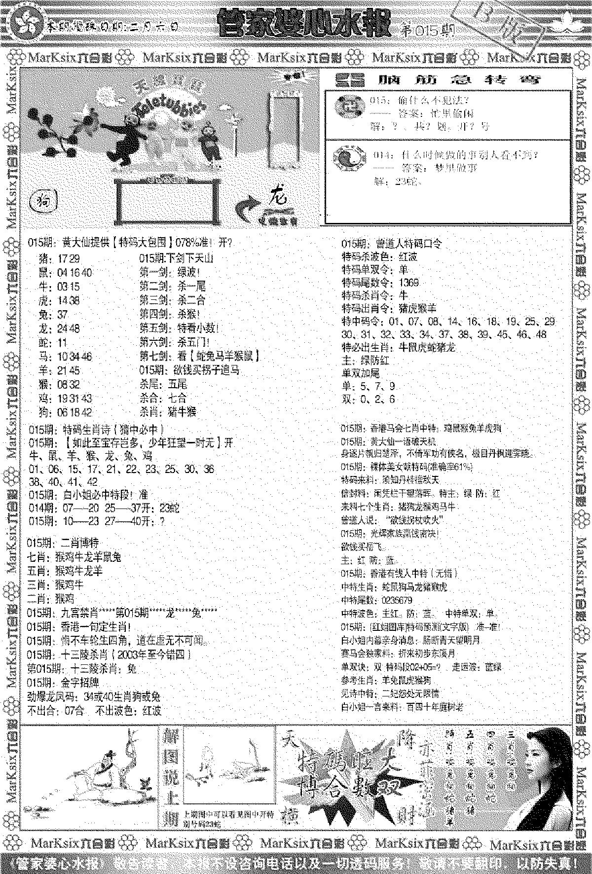 管家婆心水报B-15