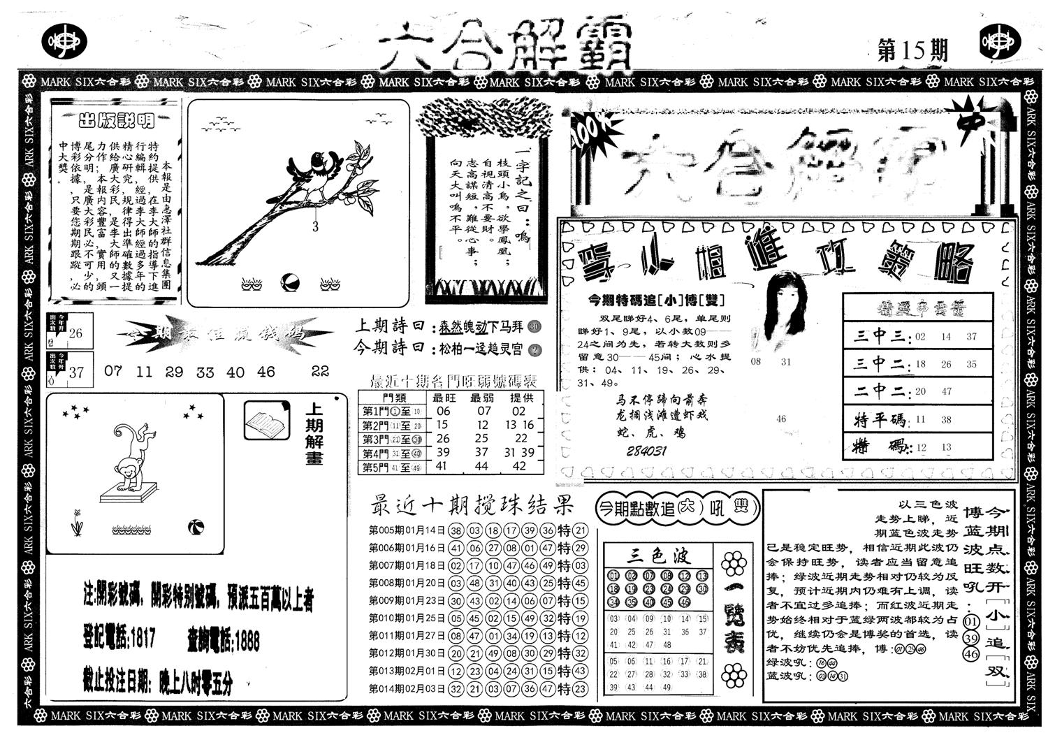 六合解霸A-15