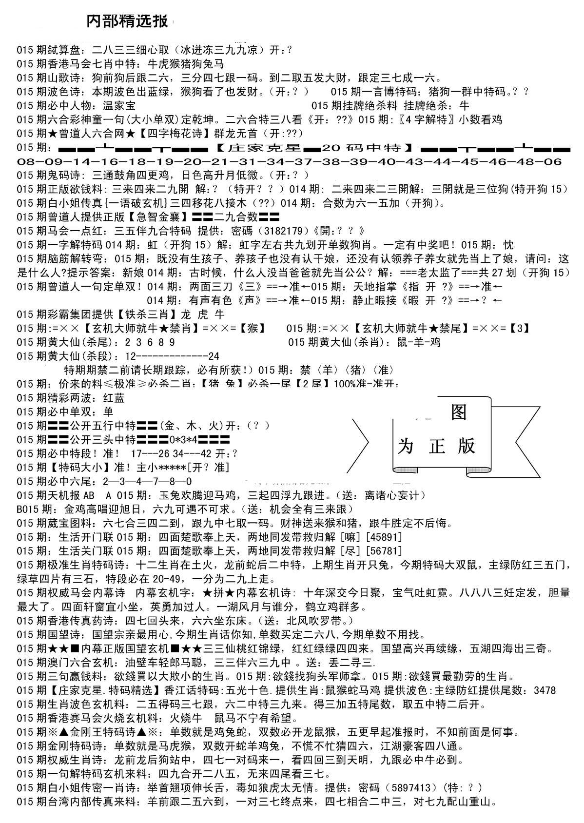 内部综合精选A-15