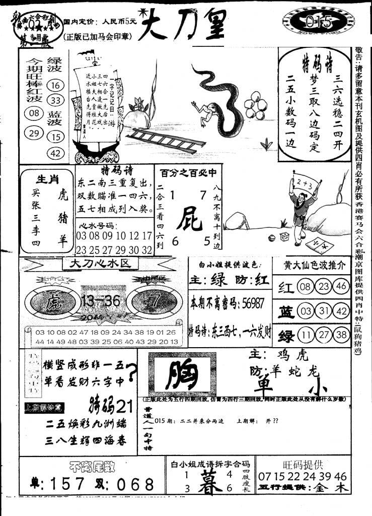 大刀皇(第三版)-15