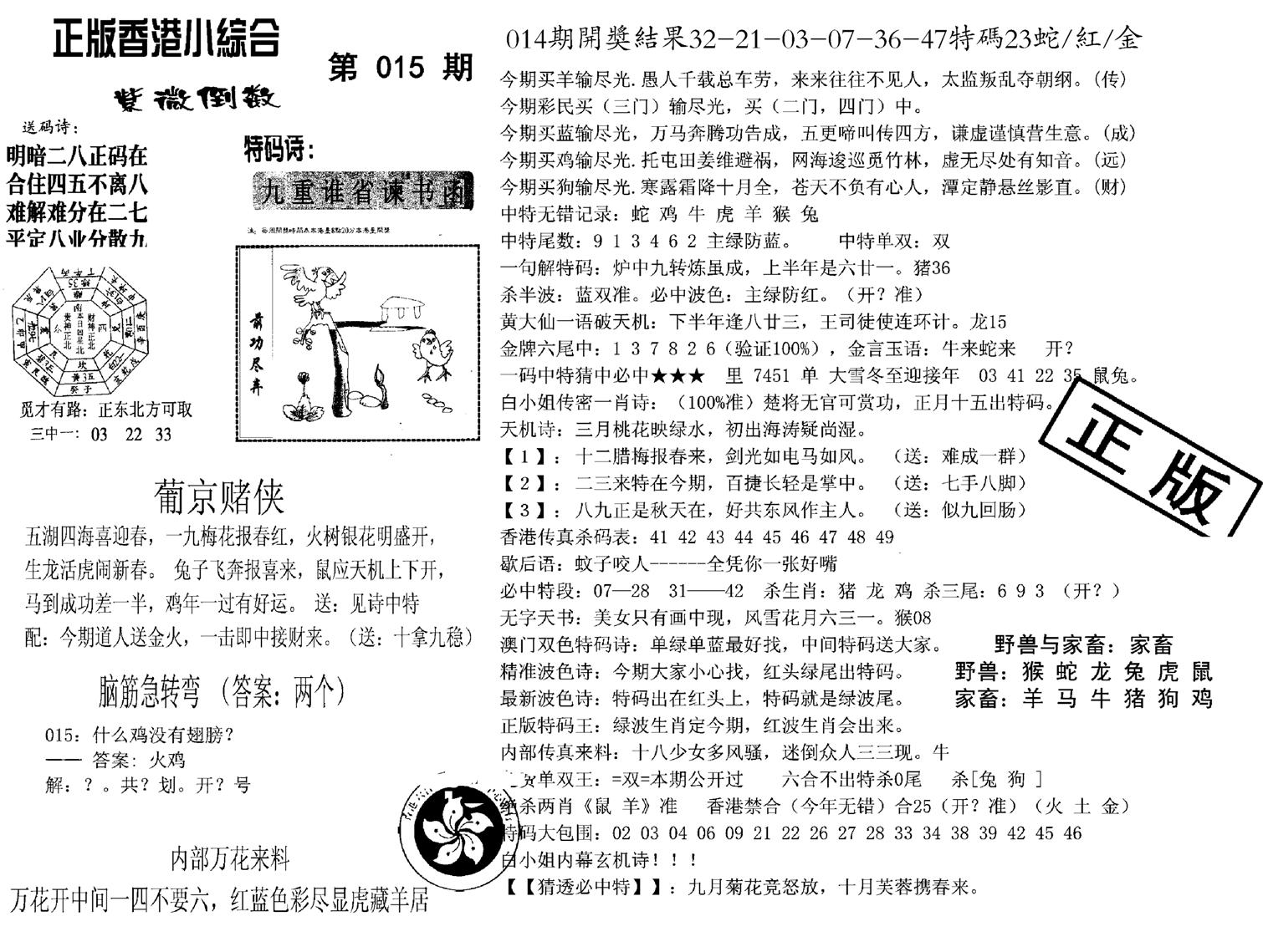 九龙正版小综合-15