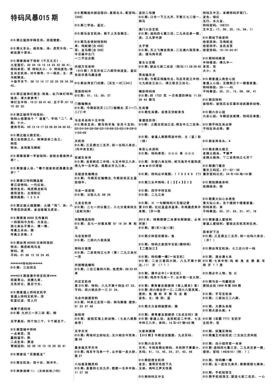 特码风暴A-15