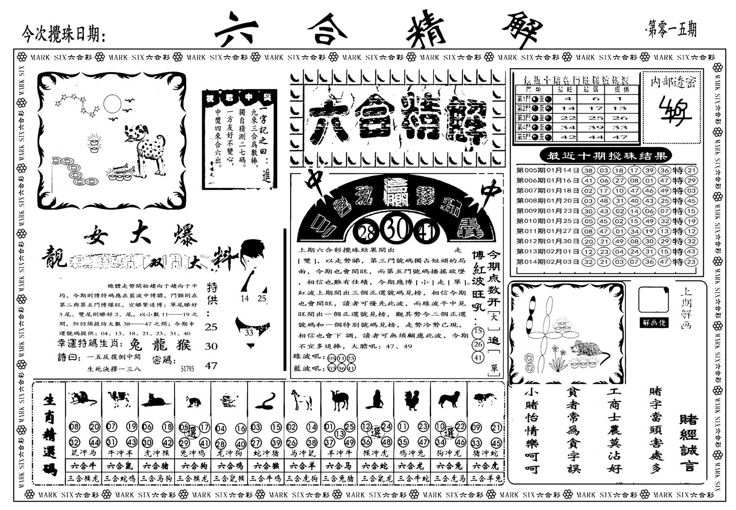 六合精解A-15