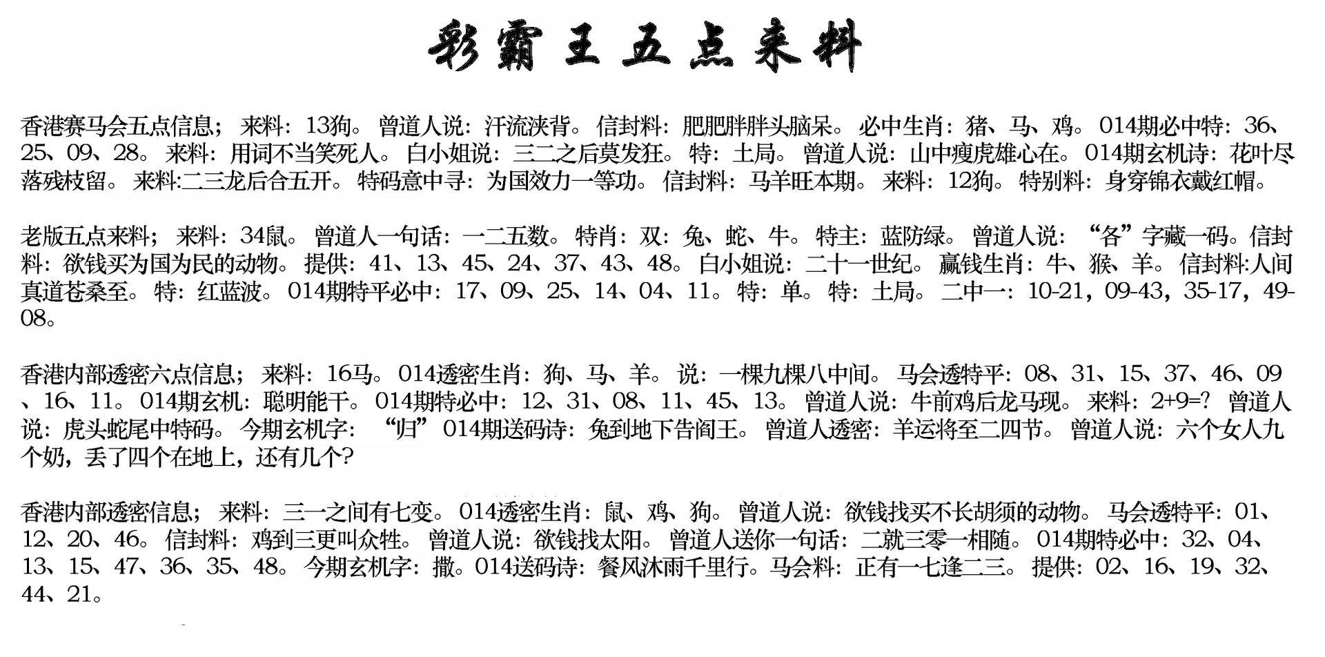 正版五点来料-15