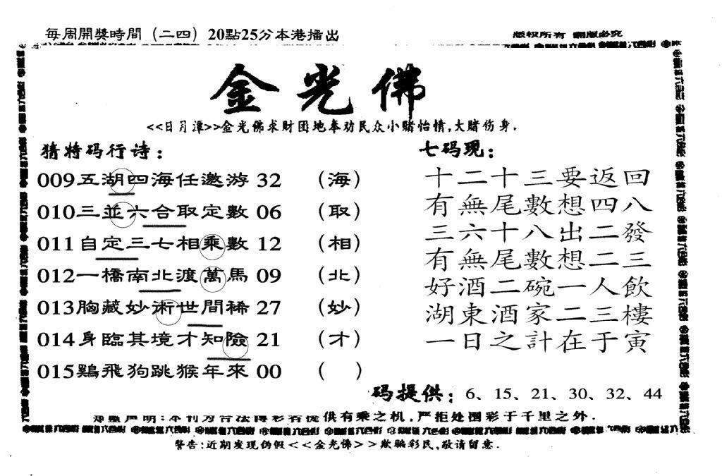 另老金光佛-15