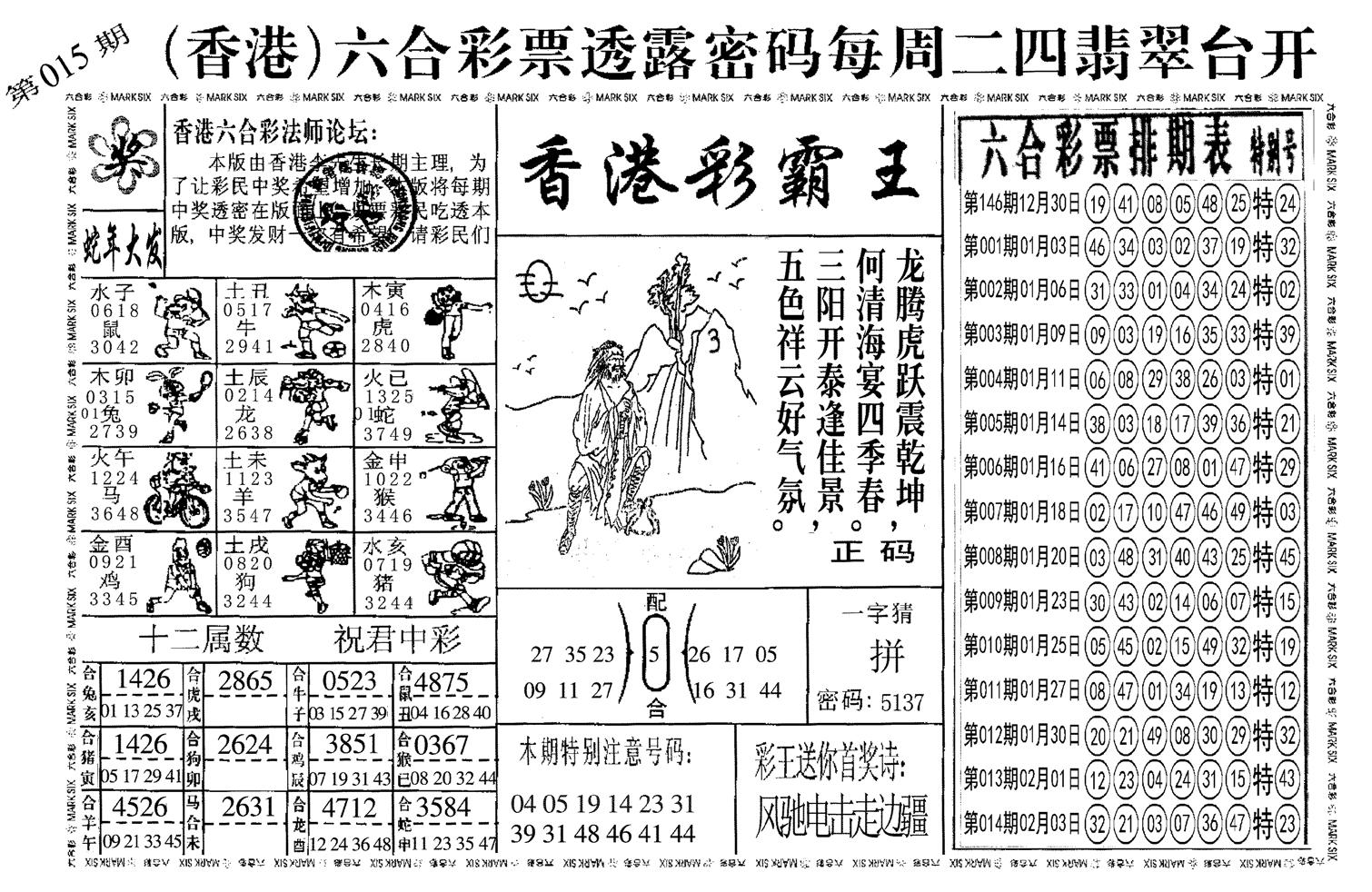 另香港彩霸王-15