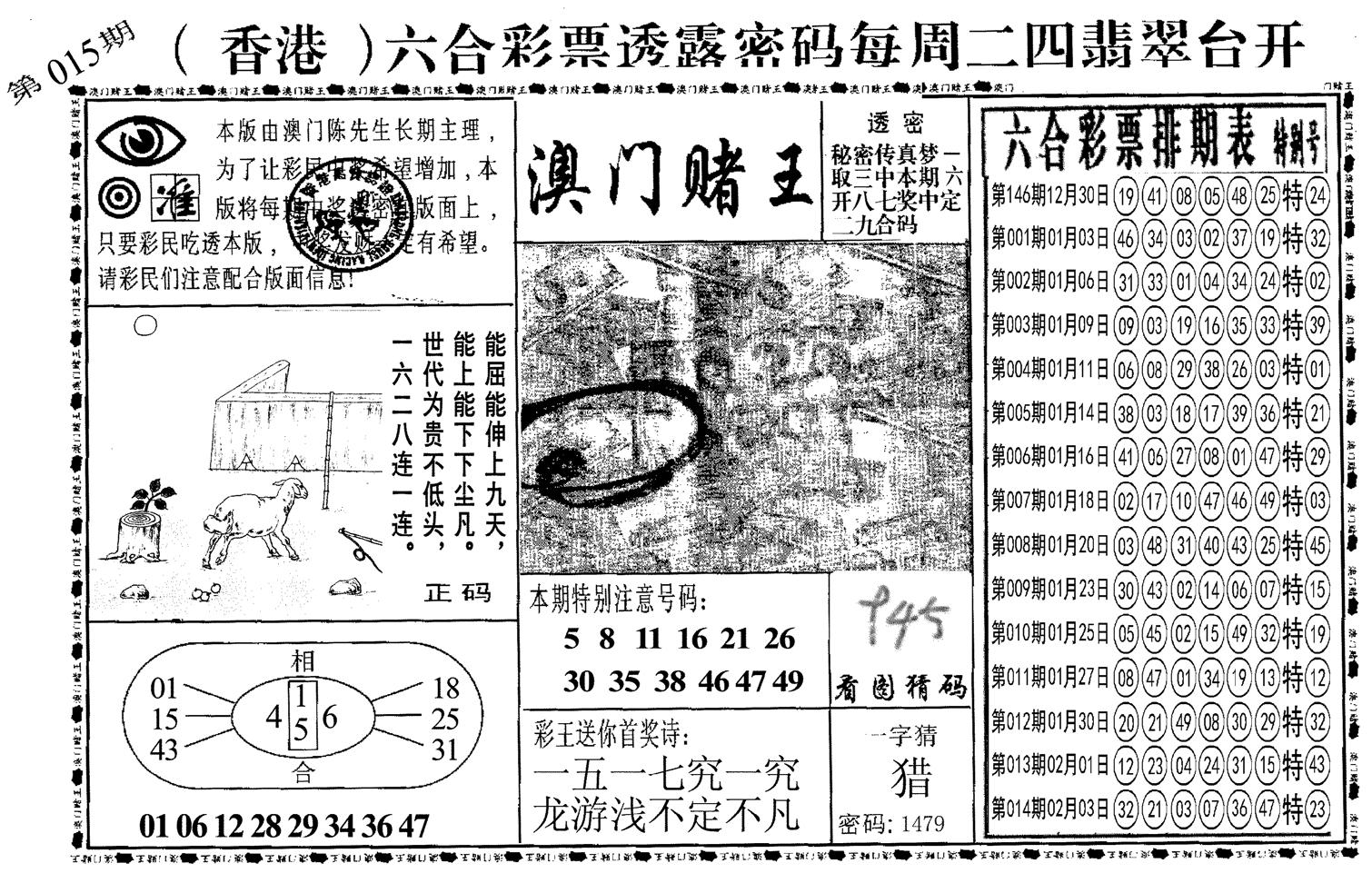 另澳门赌王-15