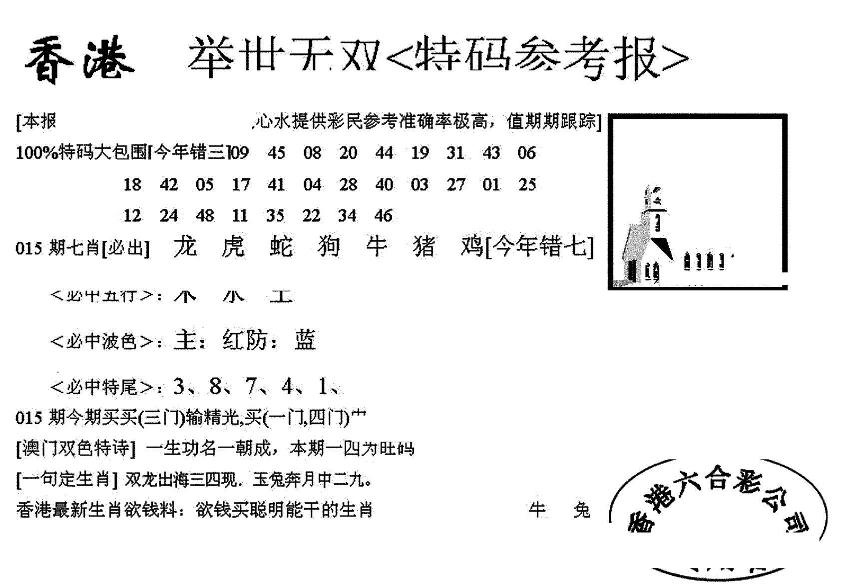 举世无双-15