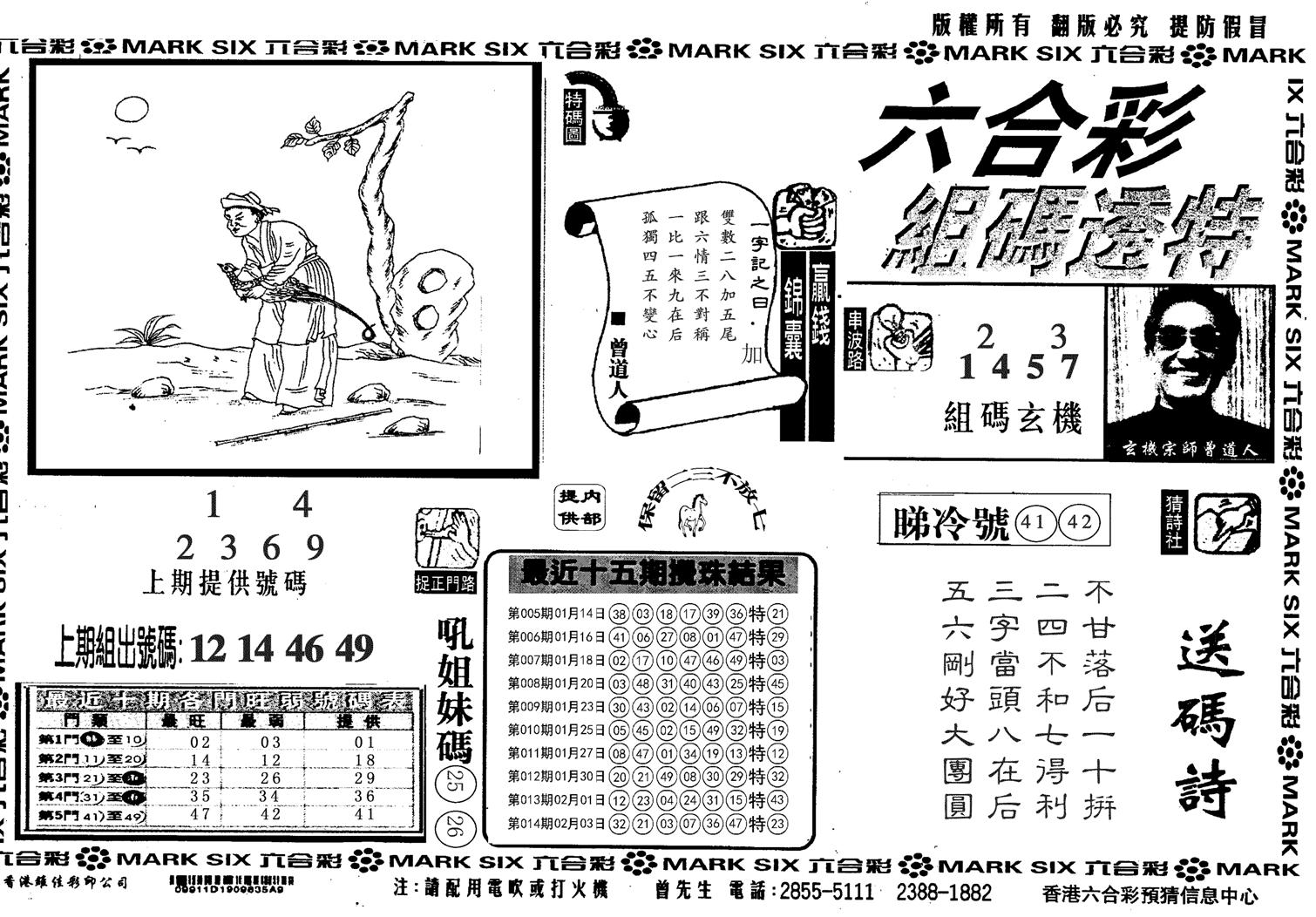 另组码透特-15