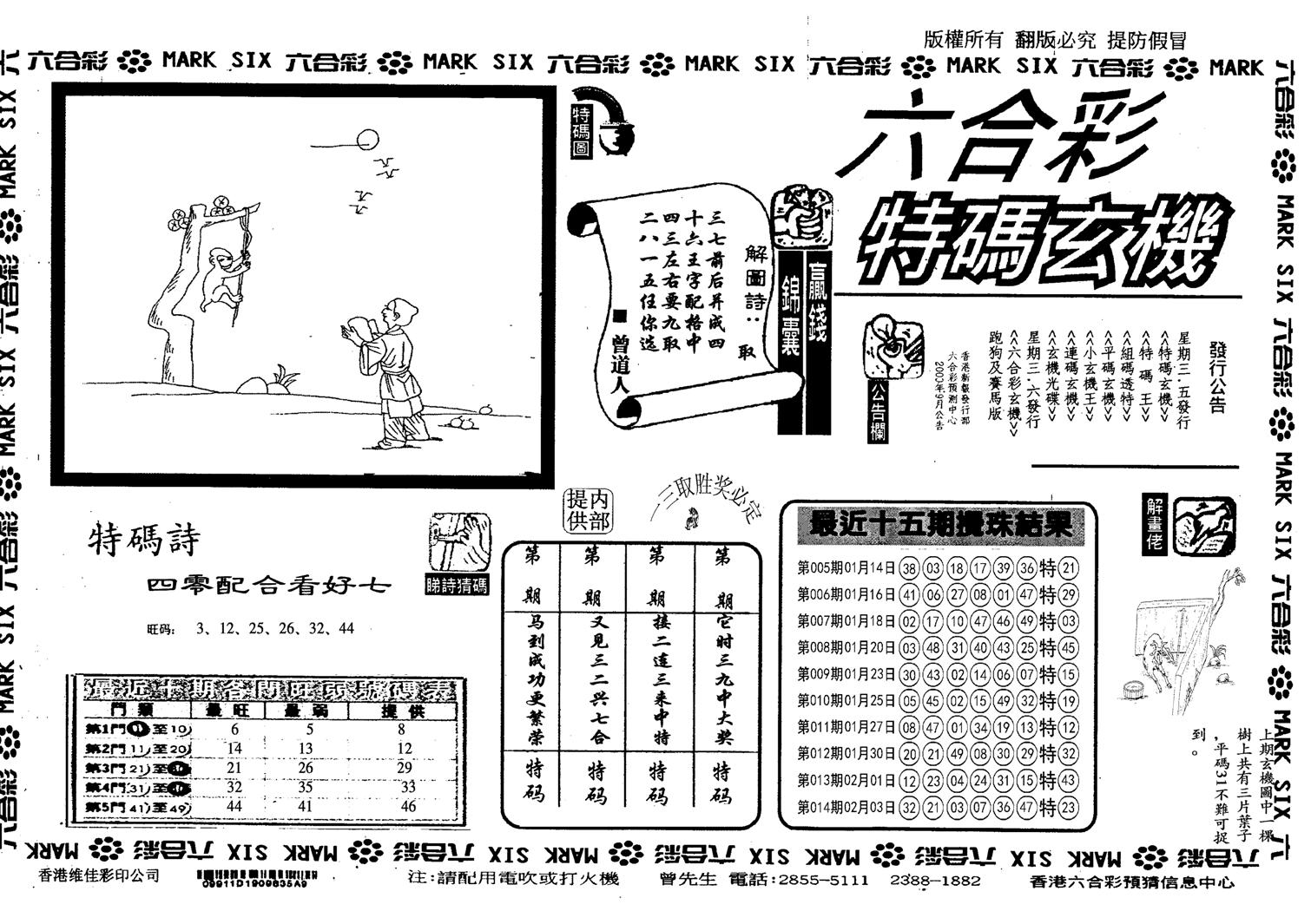 另特码玄机-15