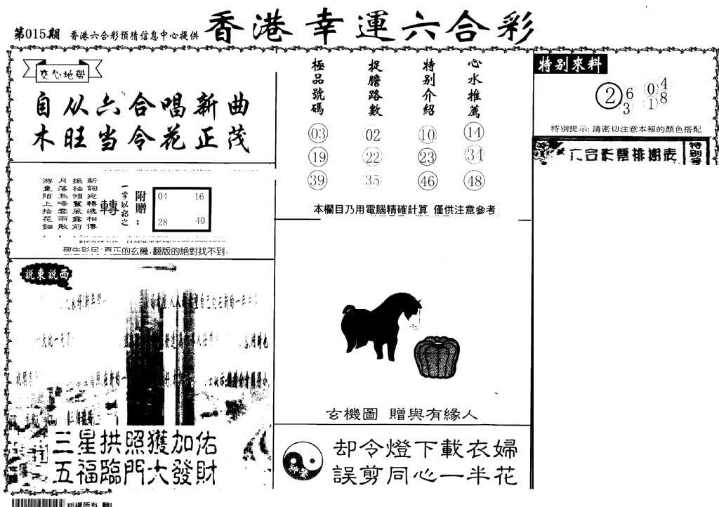 老幸运六合(信封)-15