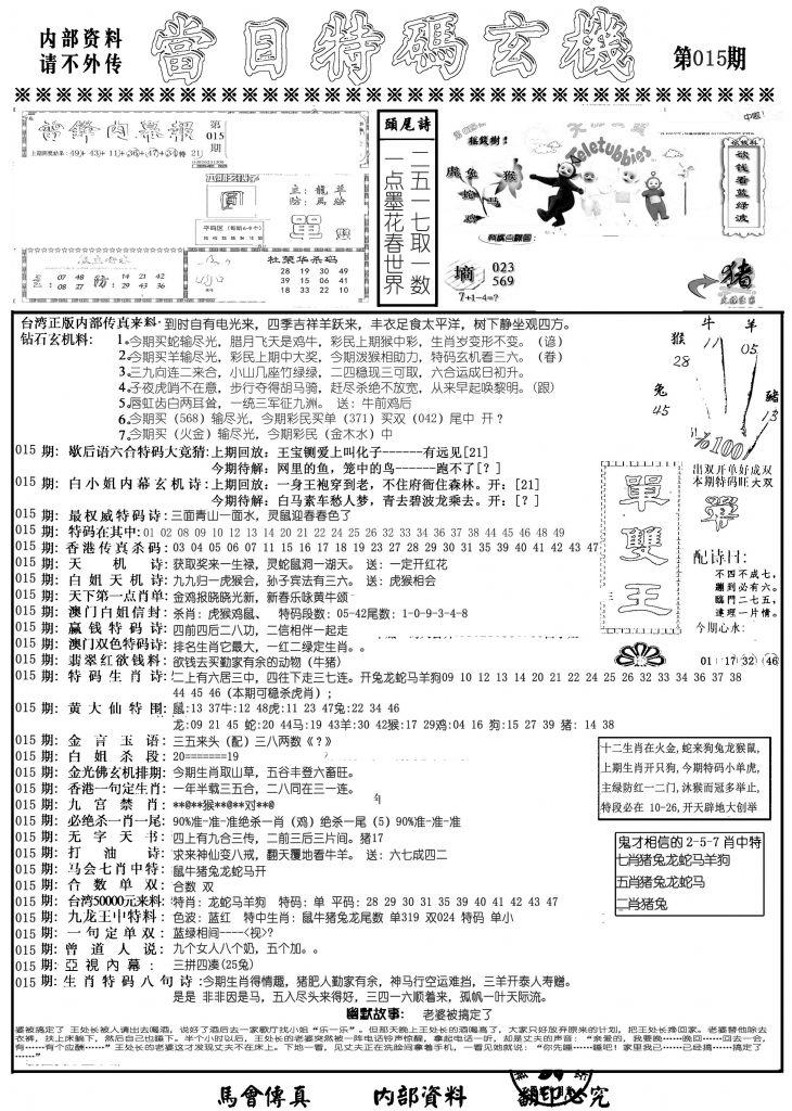 当日特码玄机A-15