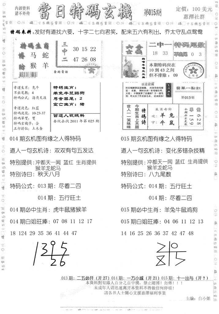 当日特码玄机B-15